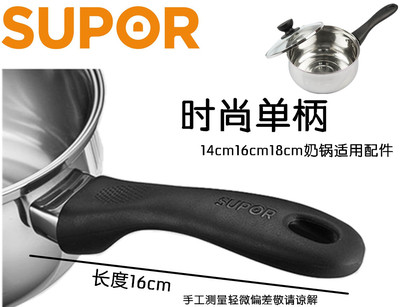 苏泊尔单柄包邮18cm更换配件奶锅