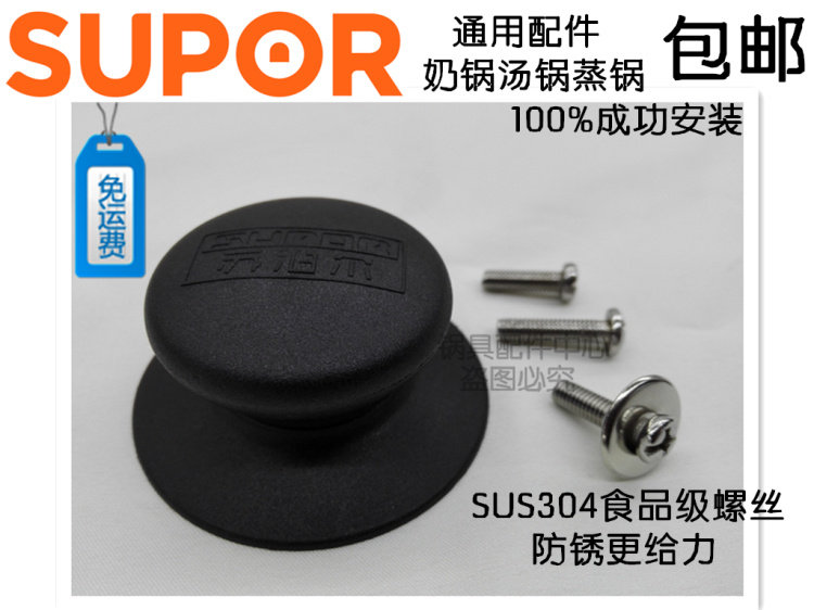 苏泊尔通用 爱仕达 锅盖把手 锅盖头 提手 顶珠 配件包邮