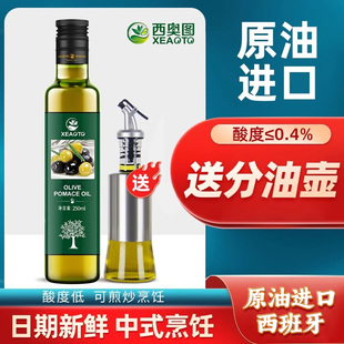 脂 低反式 肪酸健身 西班牙进口食用油取自油橄榄250ml瓶装 西奥图