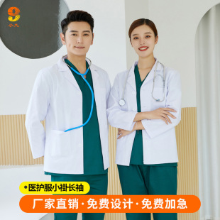 薄厚款 医科学生服男女夏季 实验服化学医生工作服 白大褂长短袖 新款