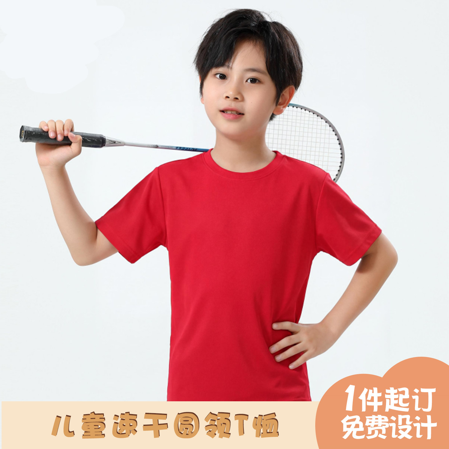 儿童速干凉感T恤定制印LOGO图片