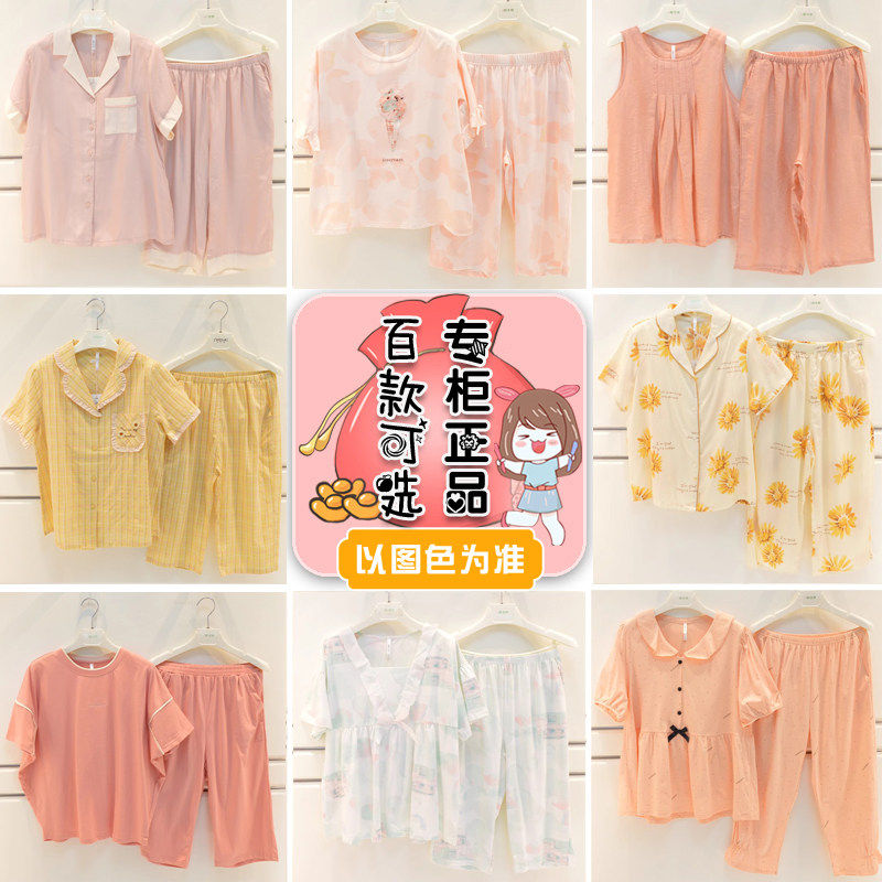 特价安之伴韩版睡衣新品夏季女士梭织针织时尚短袖七分裤长裤图片