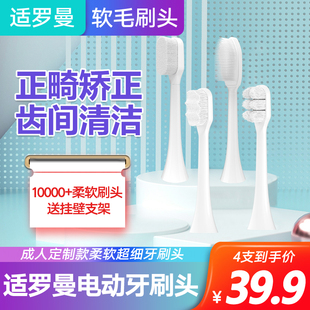 适罗曼电动牙刷头T3/T5/T6T/T10S/V6/T20替换纳米超细万毛牙刷头