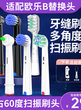 适博朗OralB/欧乐b电动牙刷头替换D12/D16通用3757扫振正畸牙缝头