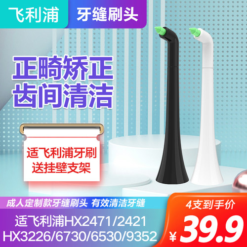 适飞利浦电动牙刷替换头HX2431/2471/3226/6730/9362软毛正畸牙缝