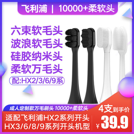 适飞利浦电动牙刷头替换通用HX2471/3226/6730纳米万毛超细软毛头