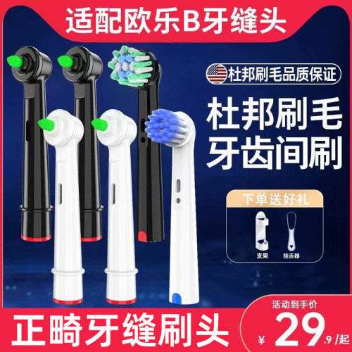 博朗OralB/欧乐b电动牙刷头正畸