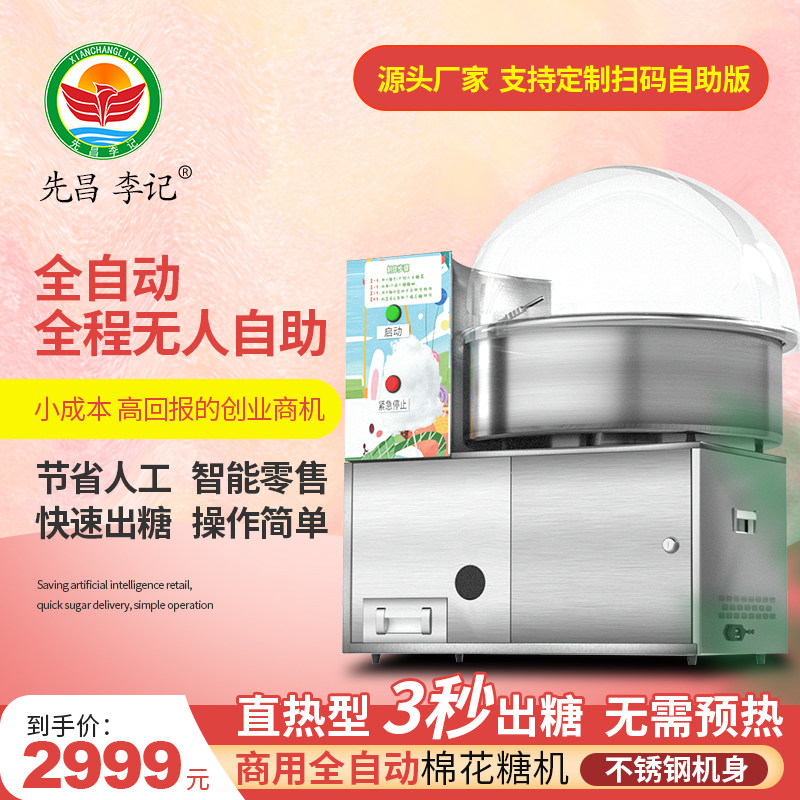 新款直热式智能全自动按键棉花糖机商用电动摆摊无人自助扫码售卖