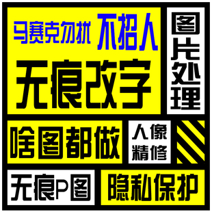ps修图专业P图片处理无痕改PDF文字去水印抠图批图在线