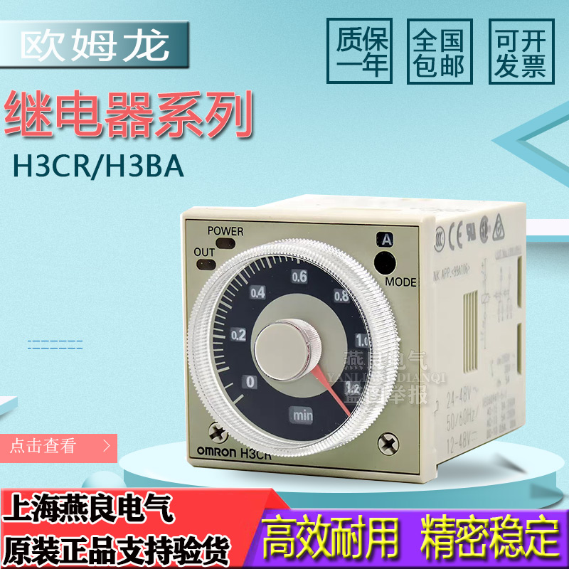 欧姆龙时间继电器H3CR-A H3CA-8 8H A8 A8E H3BA-N X8HB X8HA N8H