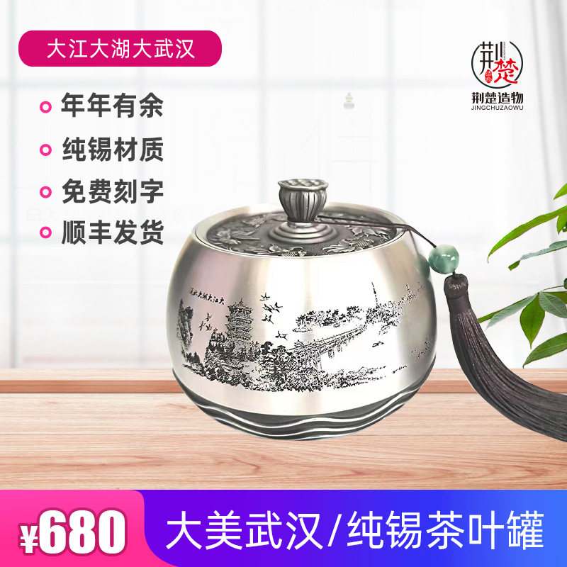 湖北特色礼品吉祥如意黄鹤楼锡器茶叶罐武汉文创纪念品送外宾礼物