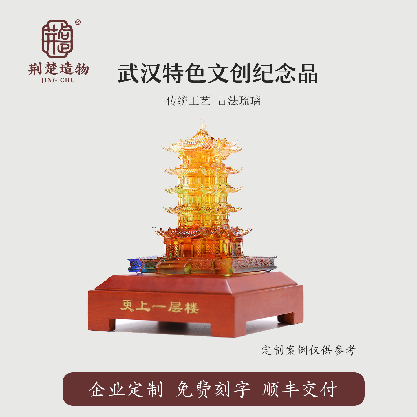 武汉特色文创礼品黄鹤楼琉璃摆件