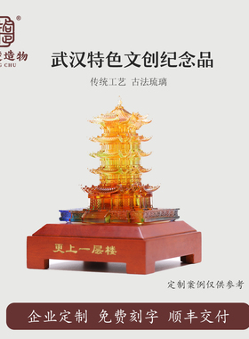 武汉特色文创礼品黄鹤楼琉璃摆件