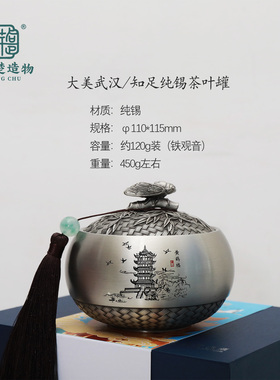 湖北特色礼品纯锡黄鹤楼茶叶罐武汉礼物商务会议定制纪念品送外宾