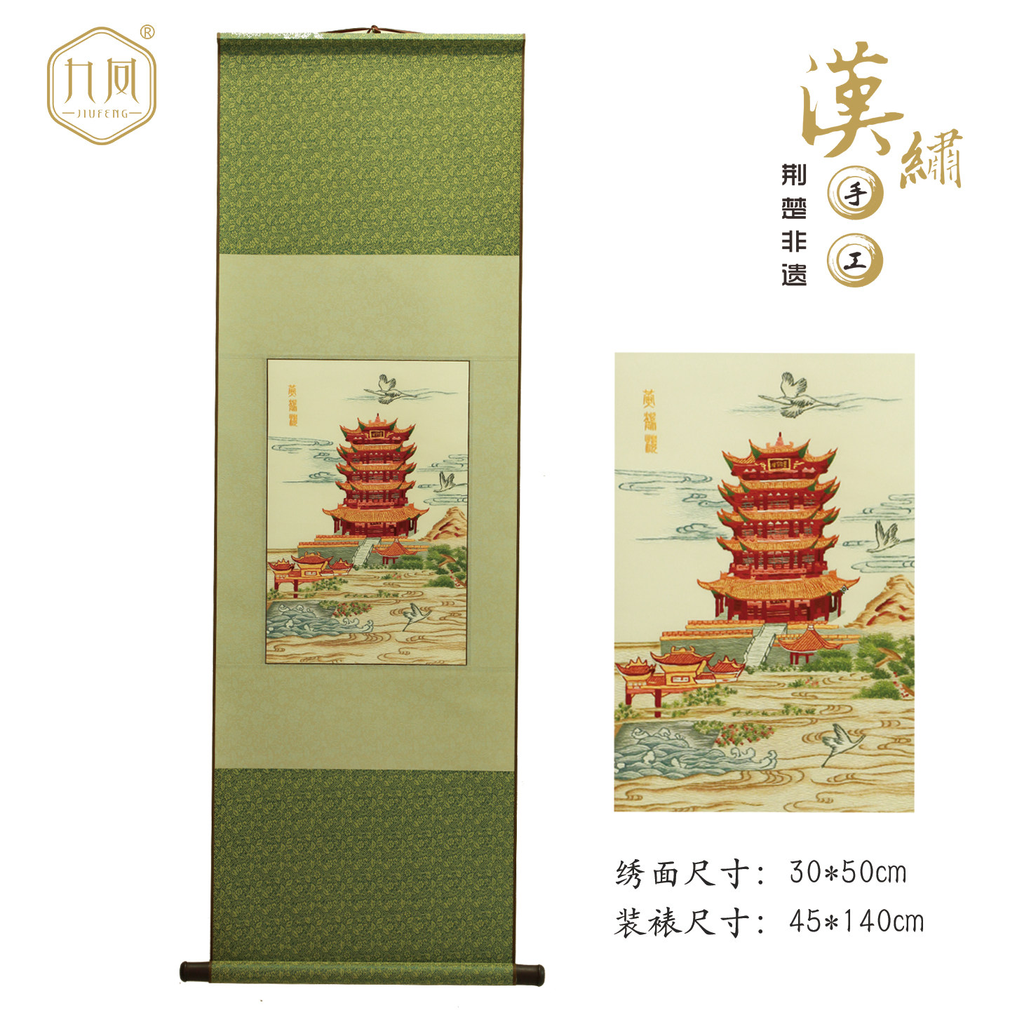 九凤湖北武汉特色礼品汉绣黄鹤楼