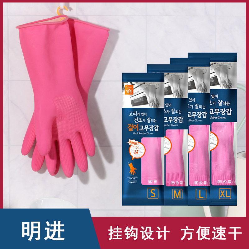 箱起另询韩国进口明进挂钩胶皮手套家务厨房洗碗清洁乳胶耐用手套
