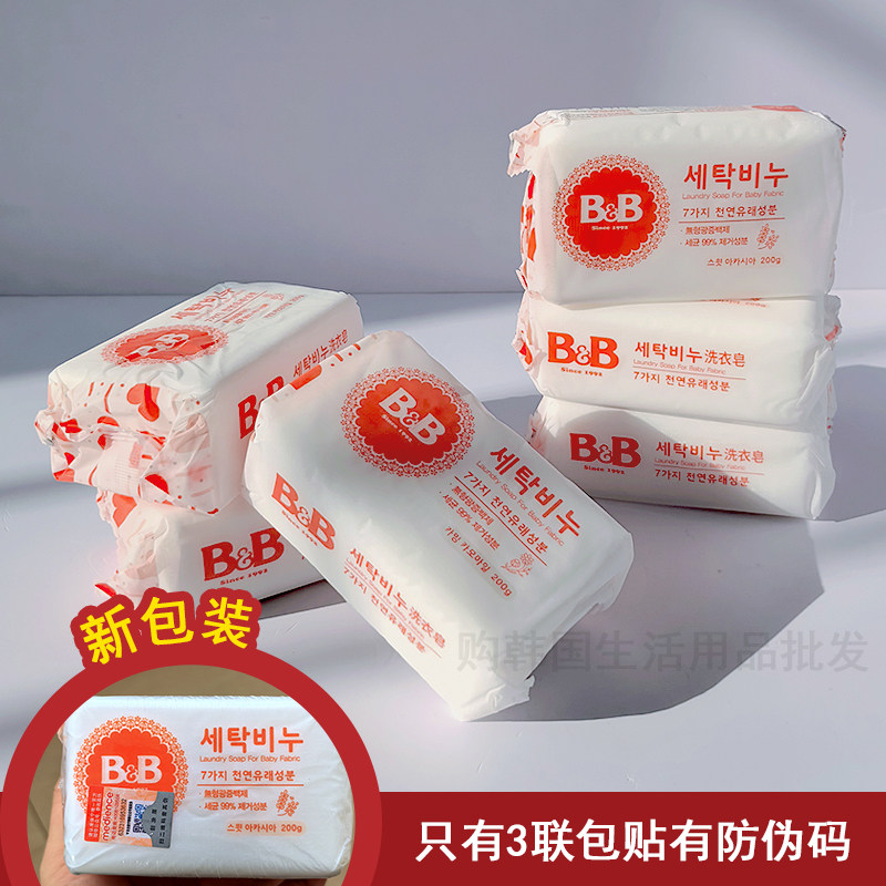 包邮箱起8.5韩国进口必恩贝新生儿洗衣皂尿布皂内衣抑菌去污渍