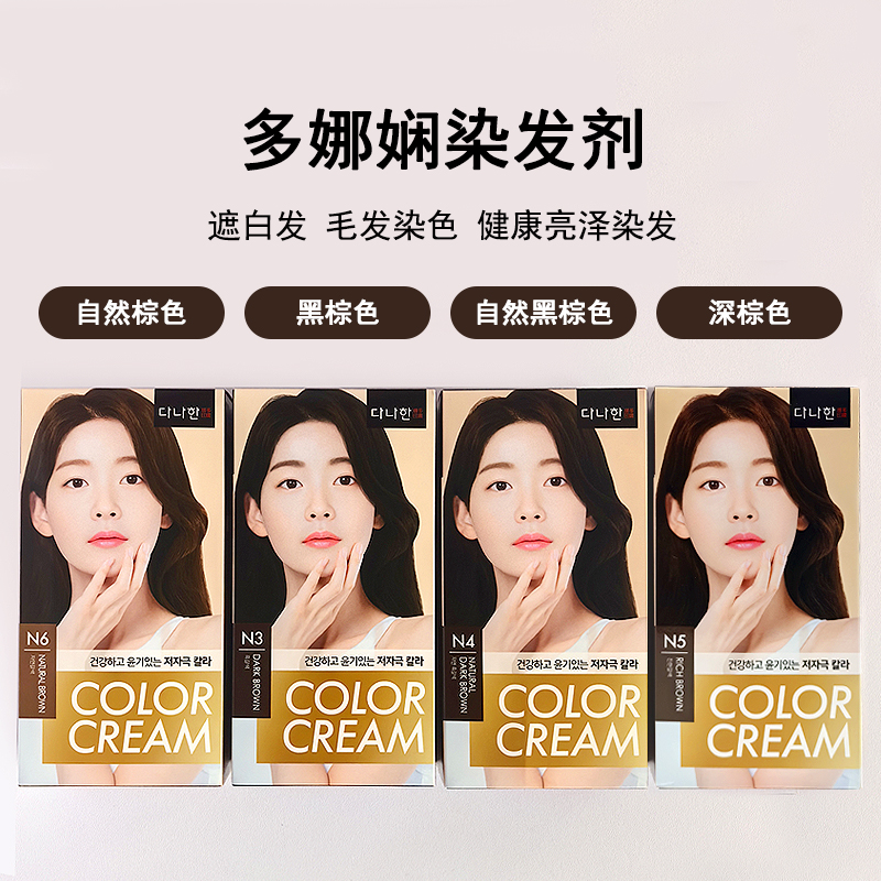 多娜娴遮白发韩国无氨配方无异味