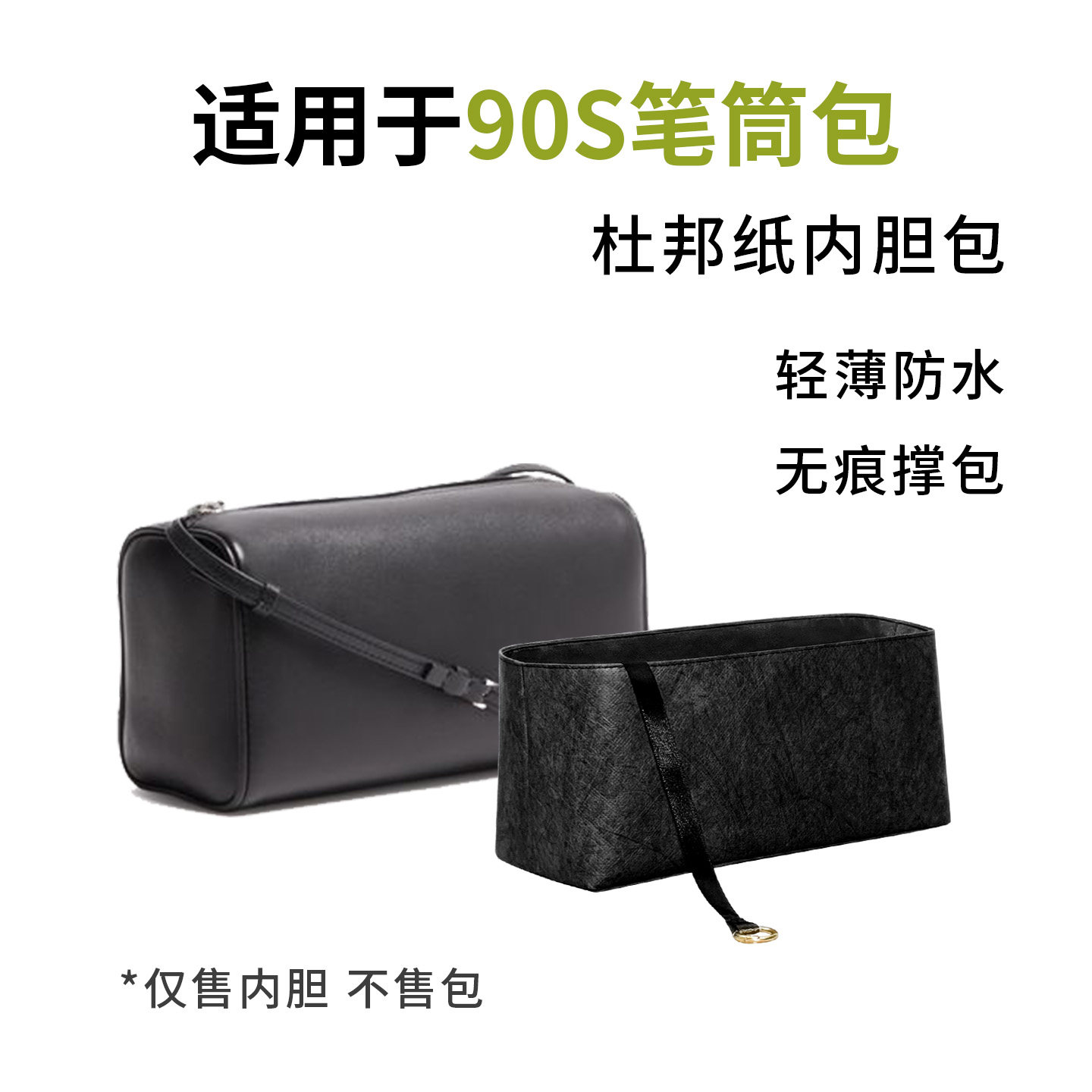 适用于The Row90S笔筒铅笔包杜邦纸内胆包中包撑收纳轻薄防水内里,收纳整理,化妆包,淘宝优惠券,粉丝福利购,淘宝优惠卷