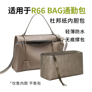 适用Grotto个乐R66Bag通勤包mini/S/M/L包中杜邦纸内胆包轻薄收纳