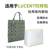 适用ISSEY MIYAKE三宅一生LUCENT系列6格杜邦纸内胆包10轻7收纳袋