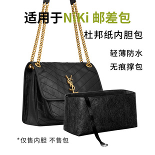 适用YSL圣罗兰Niki邮差包迷你内胆包小中大号杜邦纸内衬收纳拉链