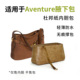 适用于MiuMiu缪缪Aventure腋下包杜邦纸内胆包中包撑型收纳内衬袋