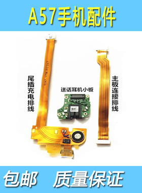 适用OPPO A57T 送话器小板 a57 m尾插排线充电口耳机孔主板排线