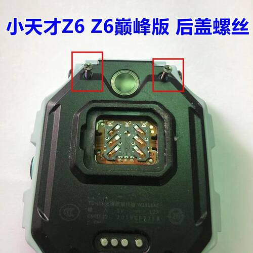 适用于小天才Z6/Z6巅峰版/Z1Y/Q1Y/Q2/Z1S/Q1S外壳螺丝