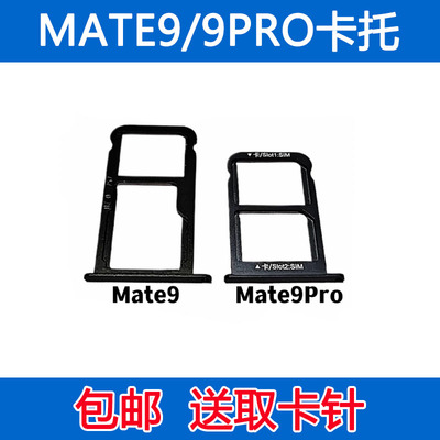 Mate9卡托卡槽Mate9Pro