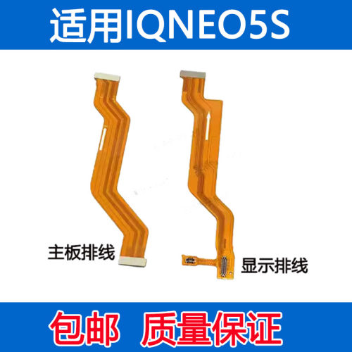 iQ00Neo5S主板排线显示排线