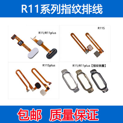 R11R11SR11plus指纹排线