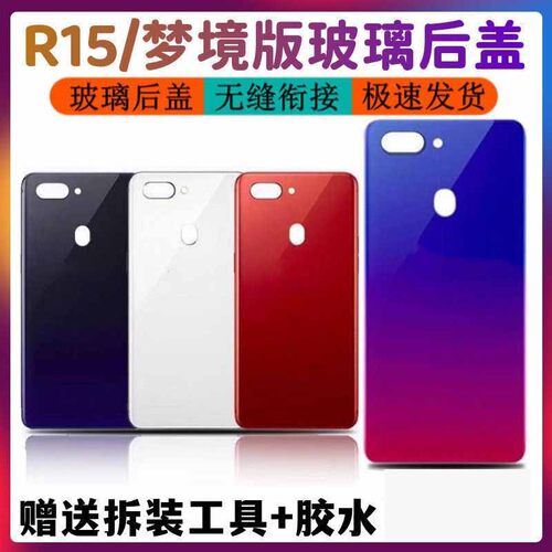 适用OPPOr15玻璃后盖r15梦境版后屏电池盖星云标准版手机后壳无标