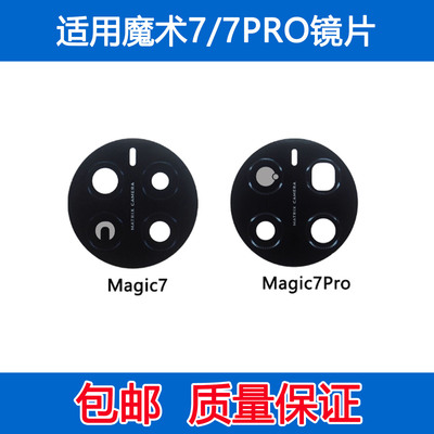 适用 华为荣耀magic7 魔术7 魔术7pro后置摄像头手机镜片镜面
