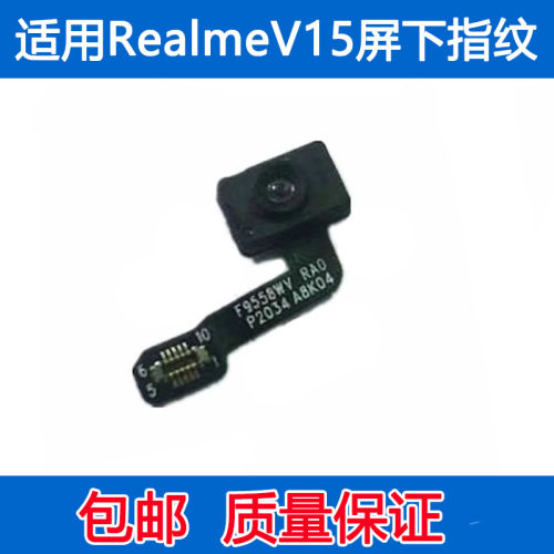 适用于Realme V15 手机屏下指纹键真我relamev15屏幕指纹按键排线