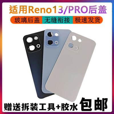 适用于OPPO Reno13后盖Reno13pro手机外壳后壳玻璃电池盖背屏机壳