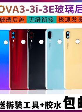 适用华为 NOVA3E玻璃后盖nova3e手机电池后壳机壳后屏玻璃 无标