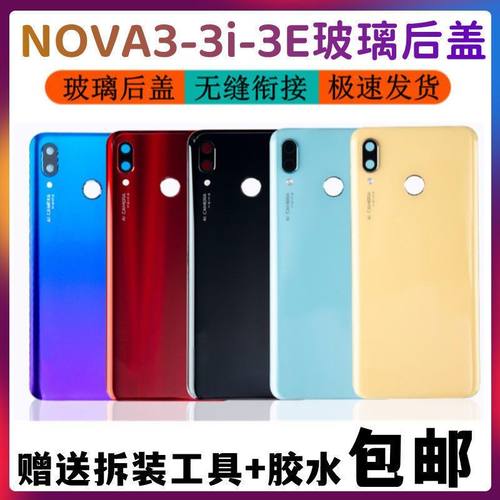适用华为 NOVA3 玻璃后盖手机电池后壳机壳nova3后屏玻璃外壳无标