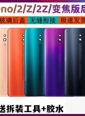 适用于 OPPO Reno2 RenoZ Reno2Z玻璃后盖手机电池盖背屏替换外壳