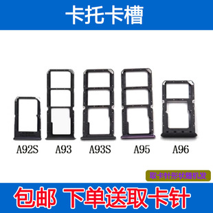 OPPO A95 A92S A93S A96卡托卡槽手机sim卡座卡拖 A93 适用于