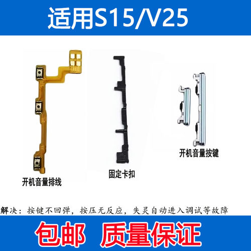 s15开机音量按键V25固定