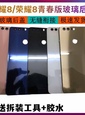 适用华为荣耀8玻璃 Honor8lite后盖替换荣耀8青春后盖玻无标后盖
