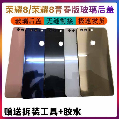 荣耀8青春后盖玻后盖替换