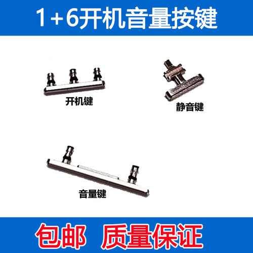 一加6代开机音量键排线