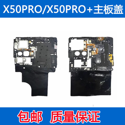 x50pro主板盖x50pro+天线盖