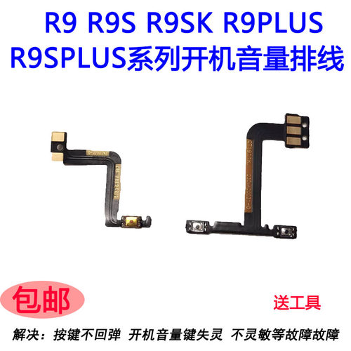 R9MR9SR9SMR9PLUS排线