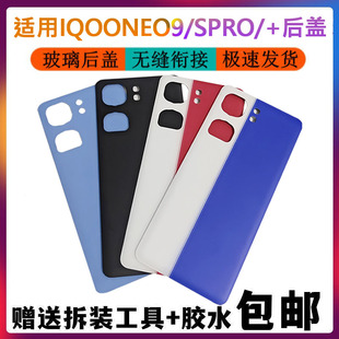 适用于VIVO IQOOneo9后盖玻璃 IQOONEO9spro +后盖背屏替换外壳