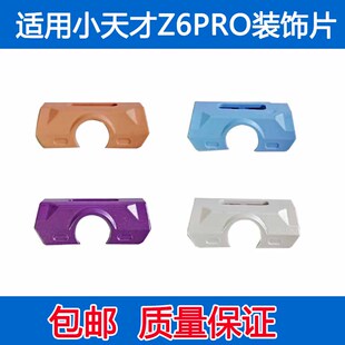 适用于小天才Z6Pro摄像头顶部保护片Z6Pro前框保护套摄像头盖配件