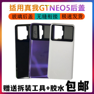 适用于Realmegtneo5 真我GTNEO5电池手机后盖外壳替换背屏机壳
