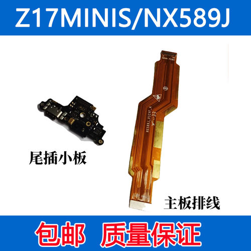 Z17MINISNX589J主板排线